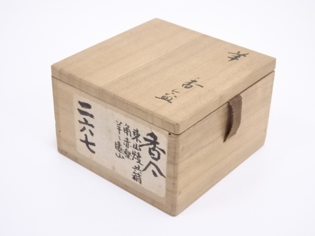 道具 ] - 道具 宮永東山造 赤楽羊香合 | ネットショップ圭 netshop Kei